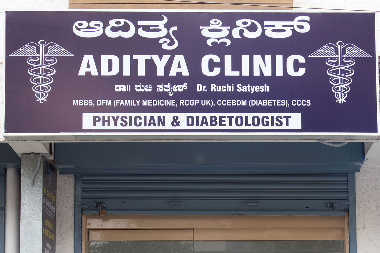 Aditya Clinic front entrance
